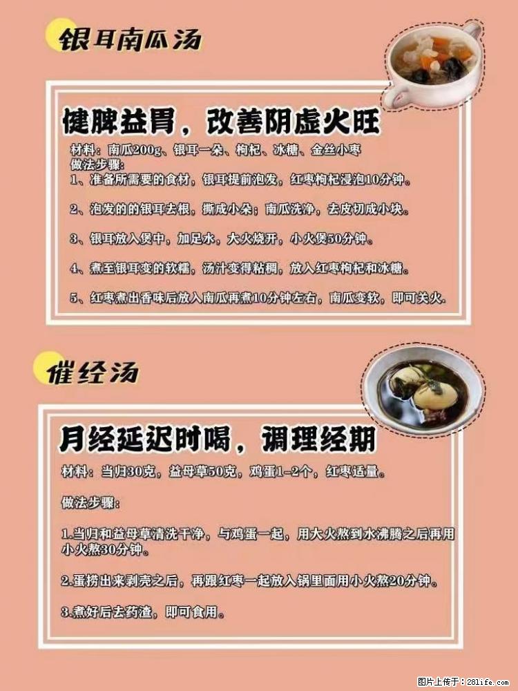 适合女生的12道养生食谱，吃出好气色。 - 新手上路 - 遵义生活社区 - 遵义28生活网 zunyi.28life.net