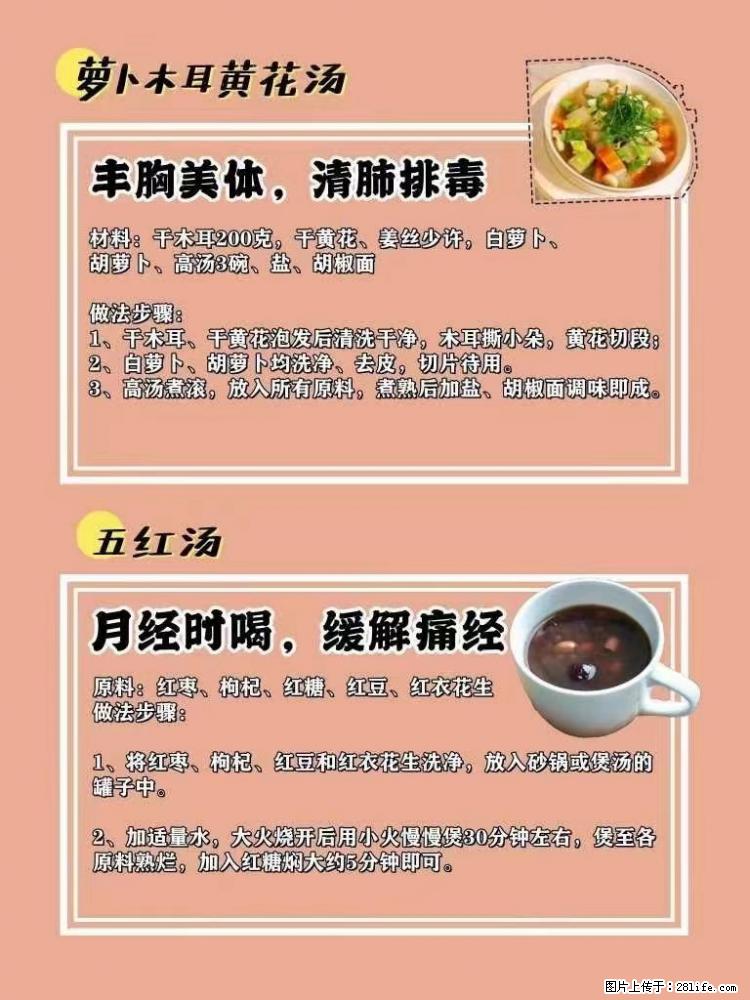 适合女生的12道养生食谱，吃出好气色。 - 新手上路 - 遵义生活社区 - 遵义28生活网 zunyi.28life.net