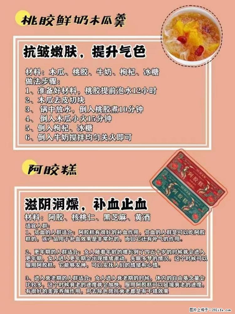 适合女生的12道养生食谱，吃出好气色。 - 新手上路 - 遵义生活社区 - 遵义28生活网 zunyi.28life.net