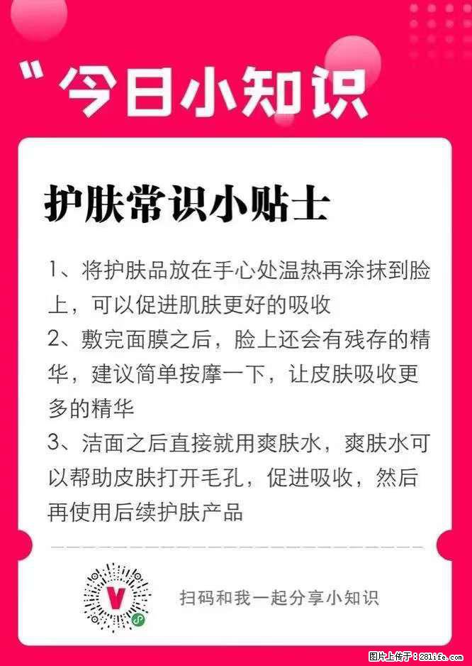 【姬存希】护肤常识小贴士 - 新手上路 - 遵义生活社区 - 遵义28生活网 zunyi.28life.net
