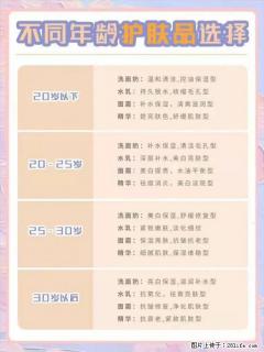 【姬存希】不同年龄，不同护肤的选择，你选对了吗？请爱惜自己！ - 遵义28生活网 zunyi.28life.net