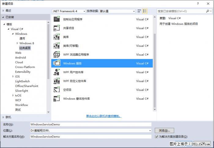 使用C#.Net创建Windows服务的方法 - 生活百科 - 遵义生活社区 - 遵义28生活网 zunyi.28life.net