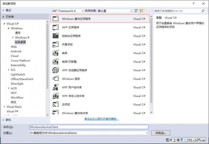 使用C#.Net创建Windows服务的方法 - 生活百科 - 遵义生活社区 - 遵义28生活网 zunyi.28life.net