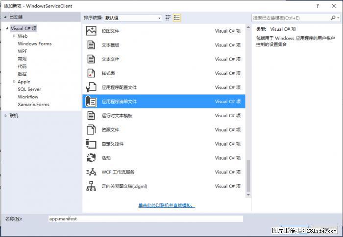 使用C#.Net创建Windows服务的方法 - 生活百科 - 遵义生活社区 - 遵义28生活网 zunyi.28life.net