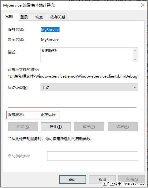 使用C#.Net创建Windows服务的方法 - 生活百科 - 遵义生活社区 - 遵义28生活网 zunyi.28life.net
