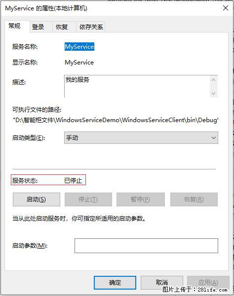 使用C#.Net创建Windows服务的方法 - 生活百科 - 遵义生活社区 - 遵义28生活网 zunyi.28life.net