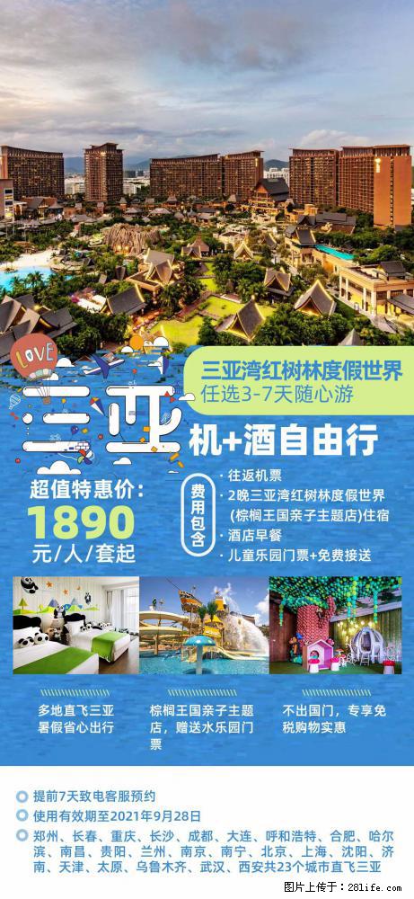 【蜗蜗游】暑期倾情奉献： 全国各地直飞海口、三亚，3-7天任选入住时间，多家热门酒店任选 - 游山玩水 - 遵义生活社区 - 遵义28生活网 zunyi.28life.net