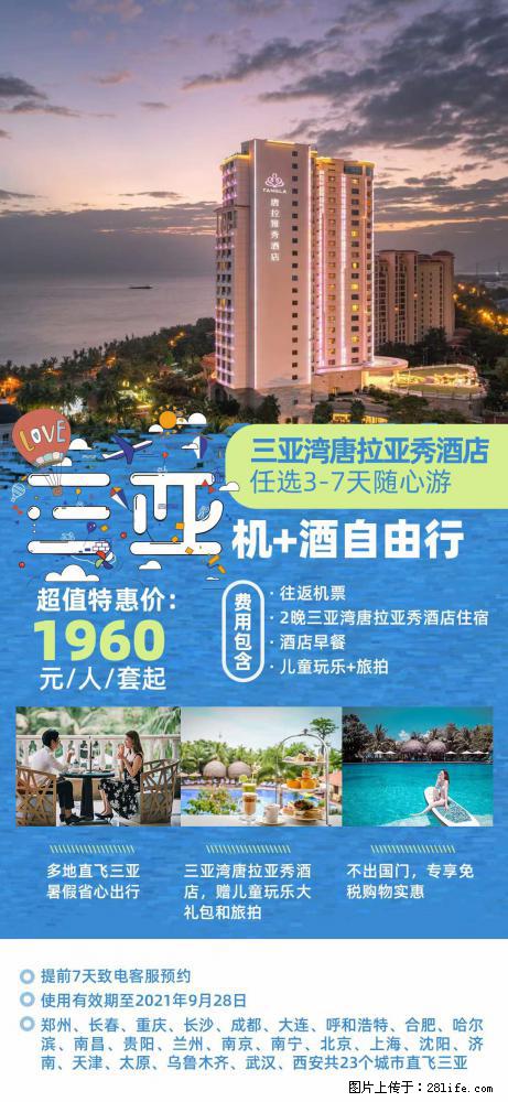 【蜗蜗游】暑期倾情奉献： 全国各地直飞海口、三亚，3-7天任选入住时间，多家热门酒店任选 - 游山玩水 - 遵义生活社区 - 遵义28生活网 zunyi.28life.net