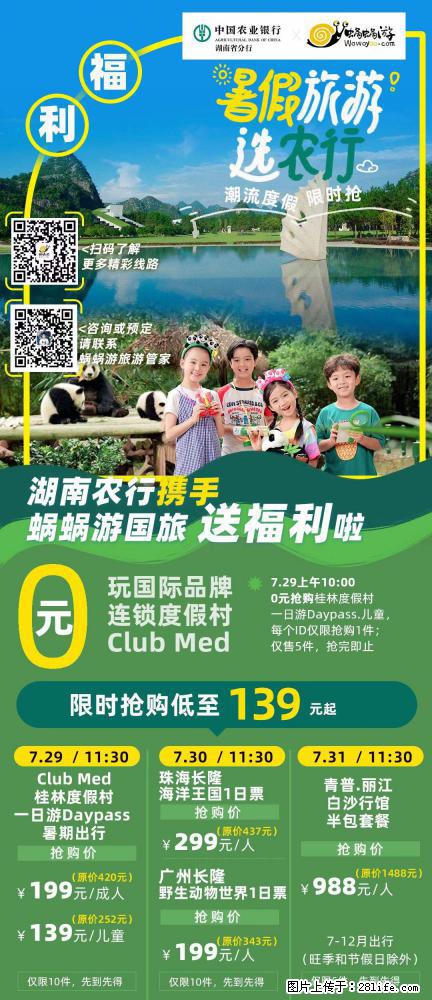 【蜗蜗游】湖南农行携手蜗蜗游携手推出“趁热约惠”活动 - 游山玩水 - 遵义生活社区 - 遵义28生活网 zunyi.28life.net