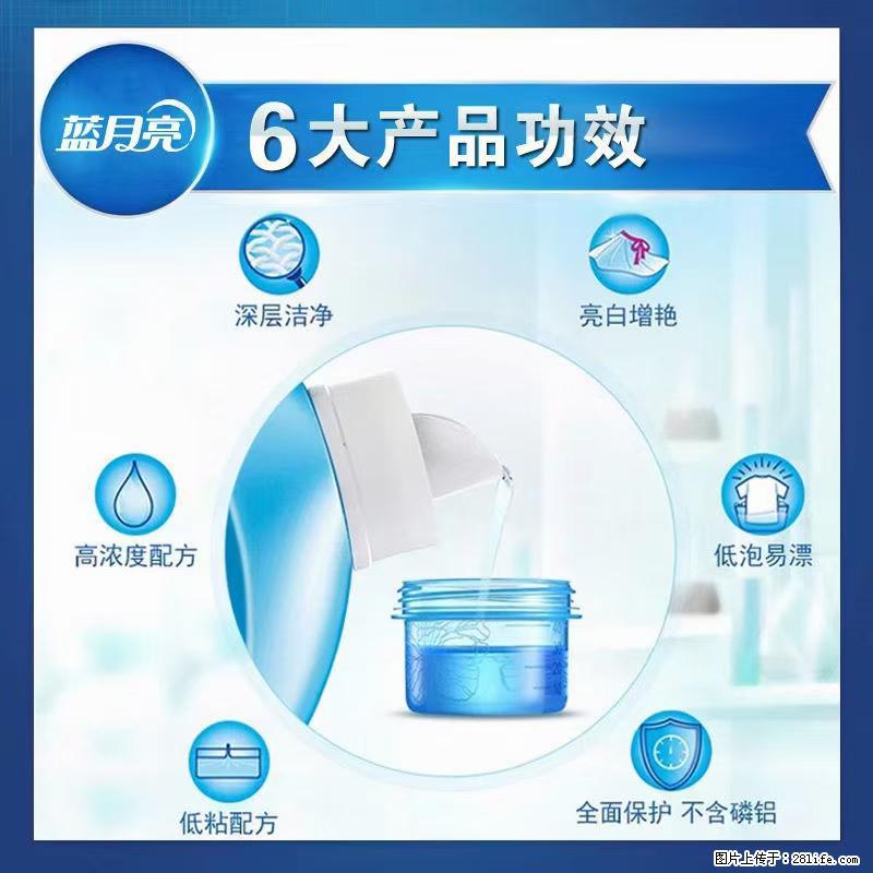 【蓝月亮】洗衣液（四瓶一件）免费招代理 芭菲洗衣液（六瓶一件） 特价卖啦！ - 生活日用品 - 居家生活 - 遵义分类信息 - 遵义28生活网 zunyi.28life.net