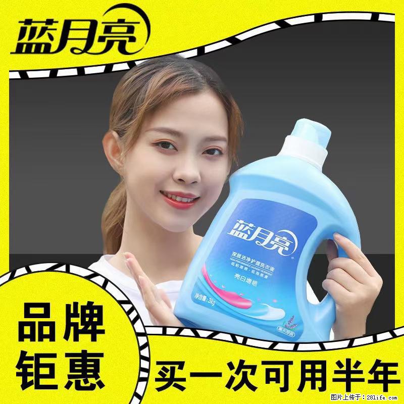 【蓝月亮】洗衣液（四瓶一件）免费招代理 芭菲洗衣液（六瓶一件） 特价卖啦！ - 生活日用品 - 居家生活 - 遵义分类信息 - 遵义28生活网 zunyi.28life.net