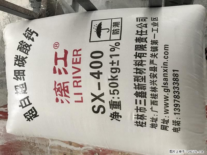 【桂林三鑫新型材料】400目重质碳酸钙 方解石粉重钙粉 - 生活百科 - 遵义生活社区 - 遵义28生活网 zunyi.28life.net