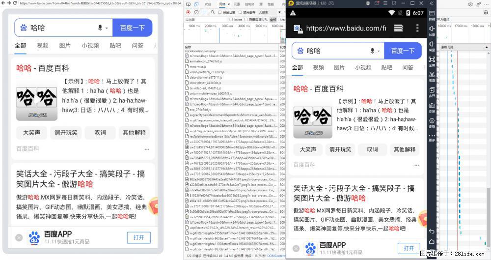 移动端调试工具【雷电模拟器】 - 生活百科 - 遵义生活社区 - 遵义28生活网 zunyi.28life.net