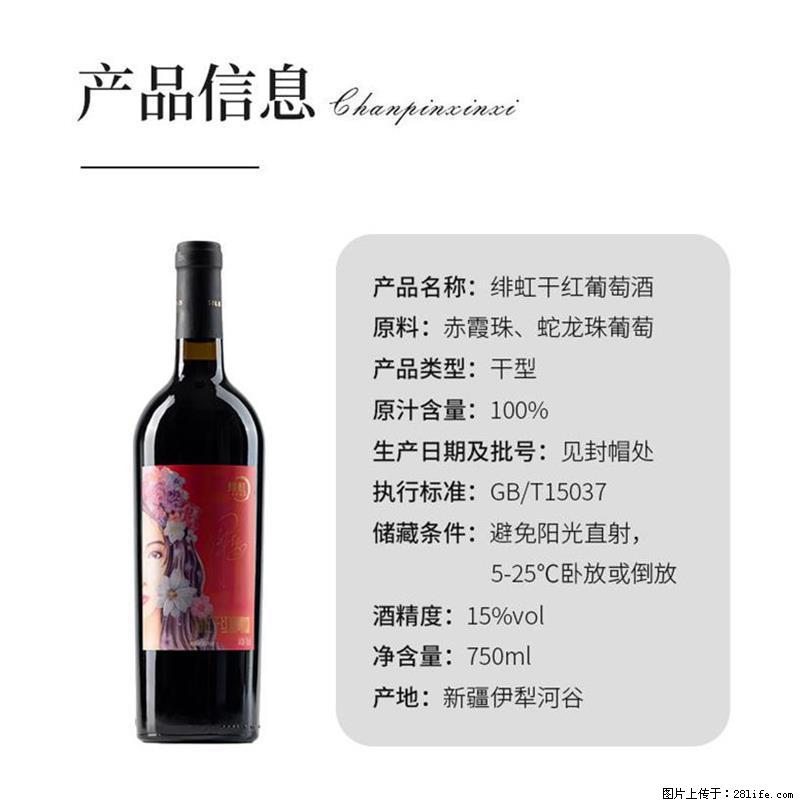 翁虹自创绯虹干红葡萄酒 - 餐饮美食 - 饮食特产 - 遵义分类信息 - 遵义28生活网 zunyi.28life.net