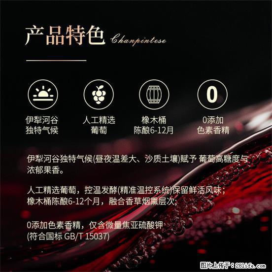 翁虹自创绯虹干红葡萄酒 - 餐饮美食 - 饮食特产 - 遵义分类信息 - 遵义28生活网 zunyi.28life.net