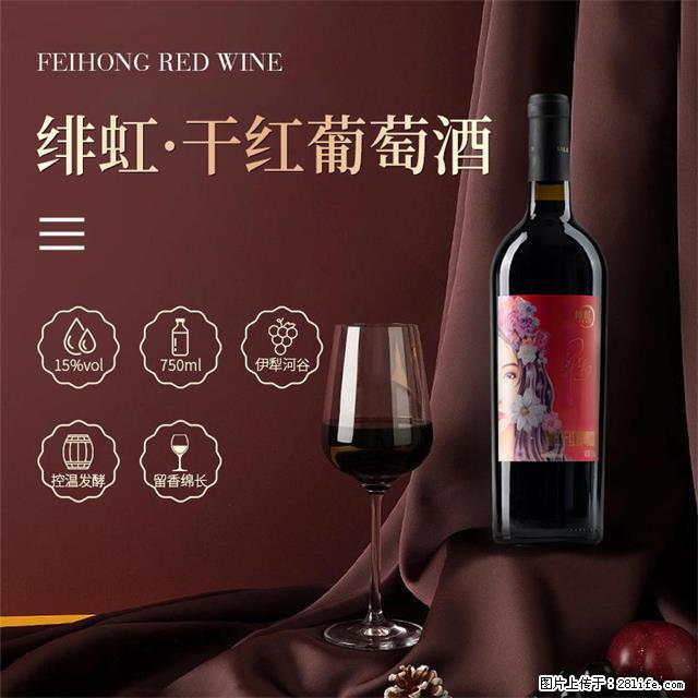 翁虹自创绯虹干红葡萄酒 - 餐饮美食 - 饮食特产 - 遵义分类信息 - 遵义28生活网 zunyi.28life.net