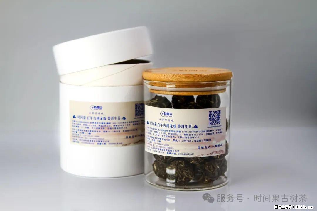 时间果百年古树龙珠普洱生茶 - 购物交流 - 遵义生活社区 - 遵义28生活网 zunyi.28life.net