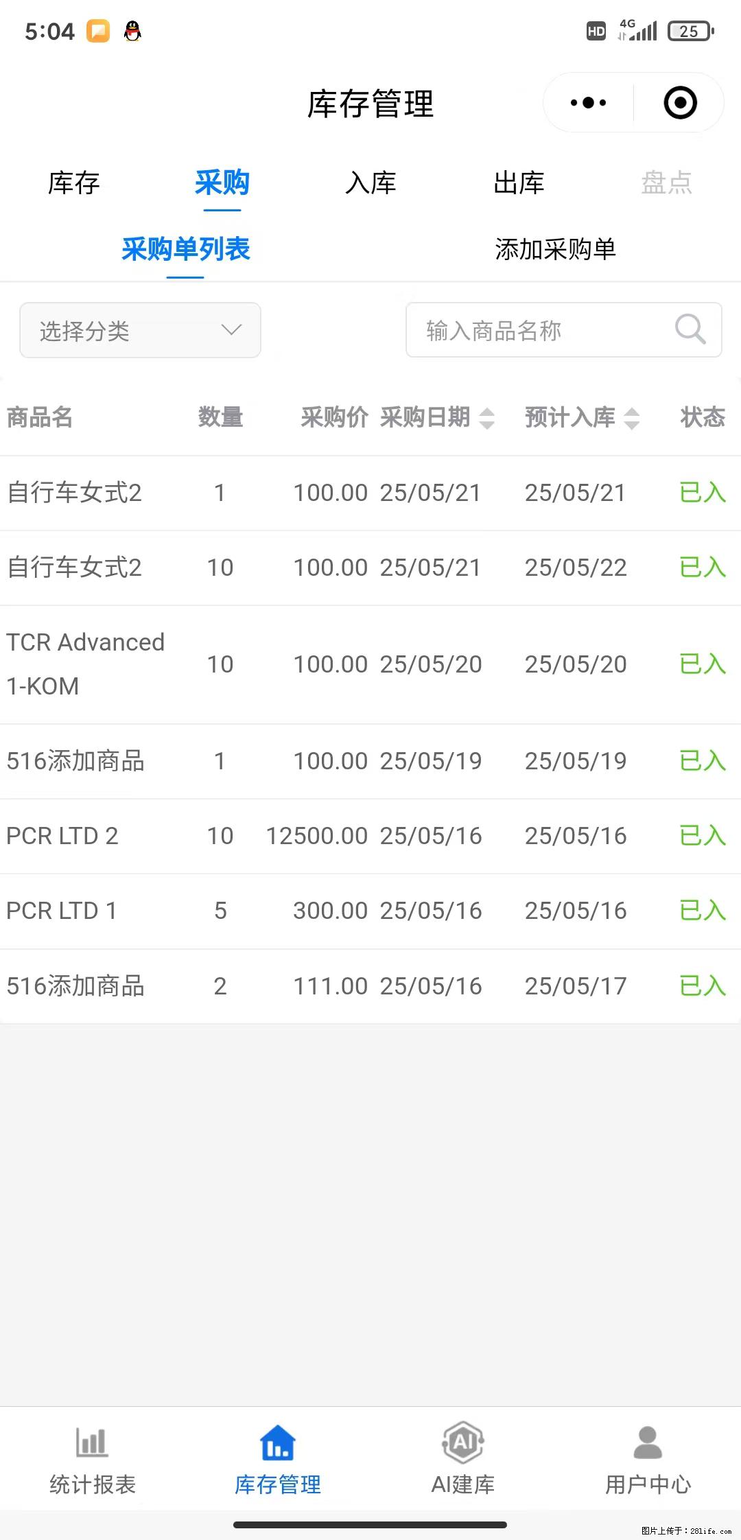 免费的库存管理小程序，欢迎使用 - 网站推广 - 广告专区 - 遵义分类信息 - 遵义28生活网 zunyi.28life.net