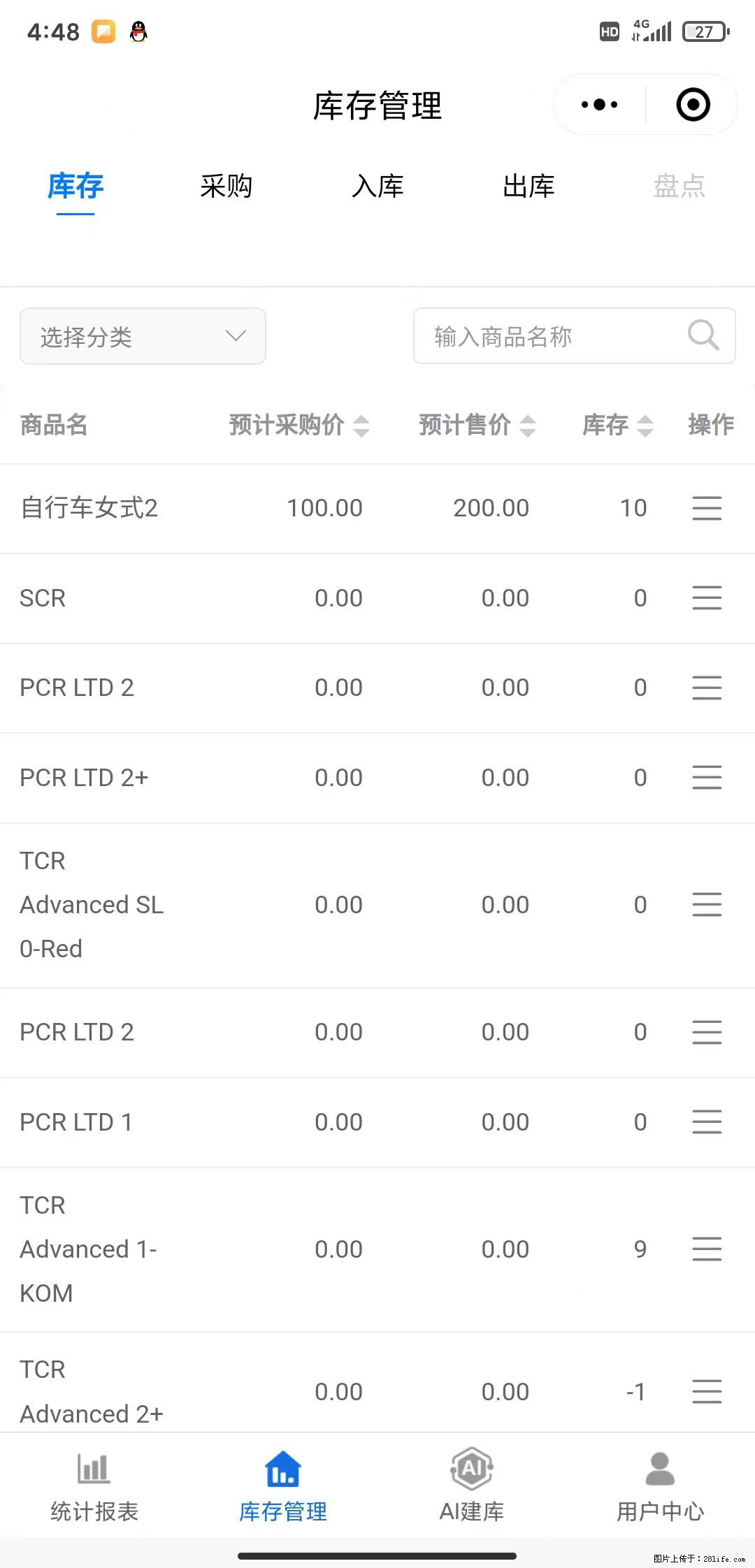 免费的库存管理小程序，欢迎使用 - 网站推广 - 广告专区 - 遵义分类信息 - 遵义28生活网 zunyi.28life.net