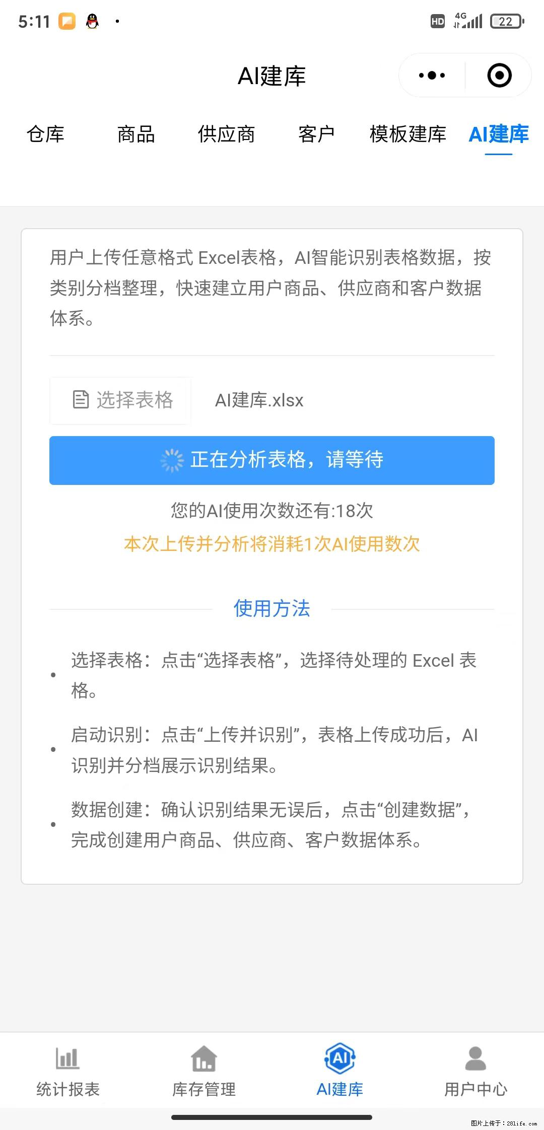 免费的库存管理小程序，欢迎使用 - 网站推广 - 广告专区 - 遵义分类信息 - 遵义28生活网 zunyi.28life.net