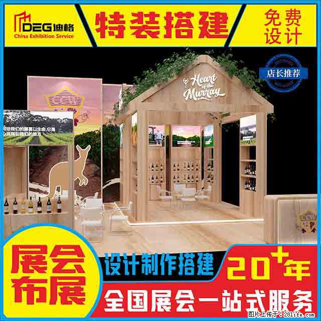 提供全国糖酒会特装展台设计搭建服务 - 网站推广 - 广告专区 - 遵义分类信息 - 遵义28生活网 zunyi.28life.net