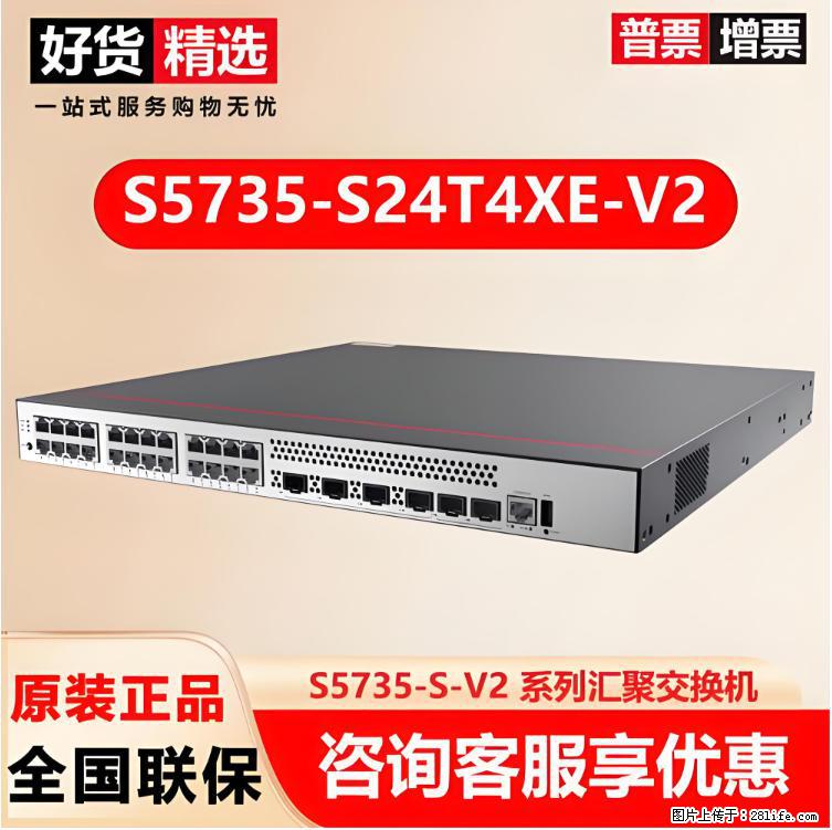供应华为S5735-S24T4XE-V2交换机 - 网络相关 - 电脑网络 - 遵义分类信息 - 遵义28生活网 zunyi.28life.net