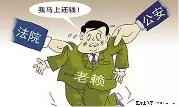 欠钱不还的，现在你连高速都上不了了！看你怎么回家！ - 遵义生活资讯 - 遵义28生活网 zunyi.28life.net