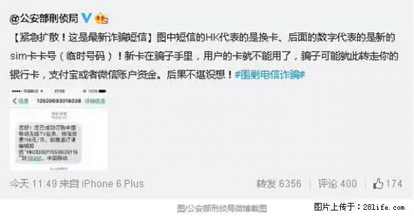公安部紧急通知：收到这种短信千万别回，后果不堪设想！ - 遵义生活资讯 - 遵义28生活网 zunyi.28life.net