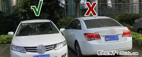 停车为什么要车头朝外?不是开玩笑,关键时刻真能救命 - 遵义生活资讯 - 遵义28生活网 zunyi.28life.net