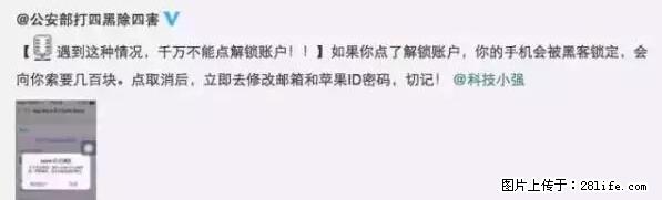 公安部四害紧急提醒：苹果手机显示这个，千万别点… - 遵义生活资讯 - 遵义28生活网 zunyi.28life.net