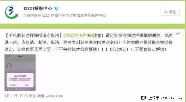 公安部四害紧急提醒：苹果手机显示这个，千万别点… - 遵义生活资讯 - 遵义28生活网 zunyi.28life.net