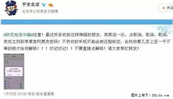 公安部四害紧急提醒：苹果手机显示这个，千万别点… - 遵义生活资讯 - 遵义28生活网 zunyi.28life.net