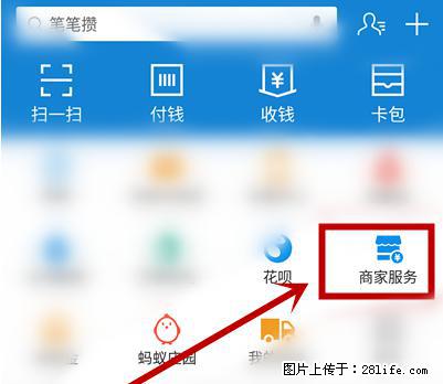 支付宝商家如何取消无意中设置的“发钱提醒”功能？ - 遵义生活资讯 - 遵义28生活网 zunyi.28life.net