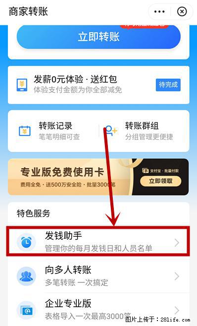 支付宝商家如何取消无意中设置的“发钱提醒”功能？ - 遵义生活资讯 - 遵义28生活网 zunyi.28life.net