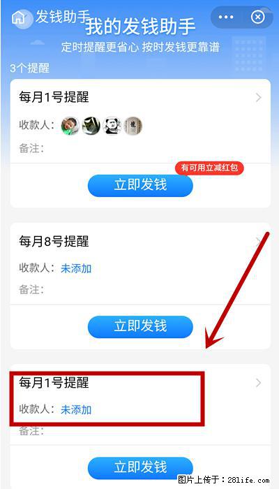 支付宝商家如何取消无意中设置的“发钱提醒”功能？ - 遵义生活资讯 - 遵义28生活网 zunyi.28life.net