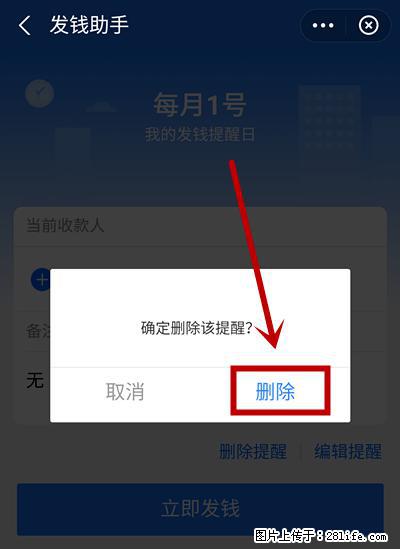 支付宝商家如何取消无意中设置的“发钱提醒”功能？ - 遵义生活资讯 - 遵义28生活网 zunyi.28life.net