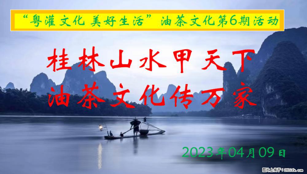 “粤灌文化 美好生活”油茶文化主题活动在广东深圳成功举办 - 遵义生活资讯 - 遵义28生活网 zunyi.28life.net