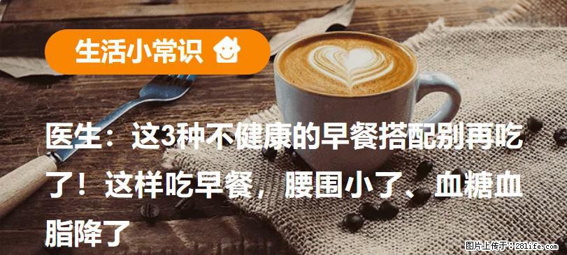 医生：这3种不健康的早餐搭配别再吃了！这样吃早餐，腰围小了、血糖血脂降了 - 遵义生活资讯 - 遵义28生活网 zunyi.28life.net