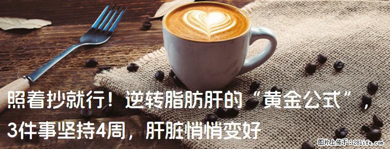 照着抄就行!逆转脂肪肝的“黄金公式”,3件事坚持4周,肝脏悄悄变好 - 遵义生活资讯 - 遵义28生活网 zunyi.28life.net